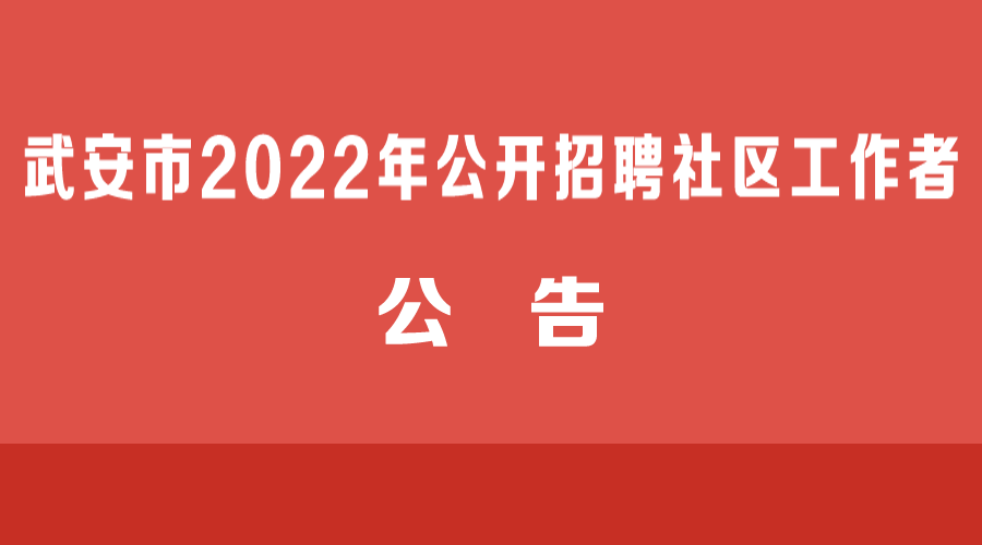 武安市2022