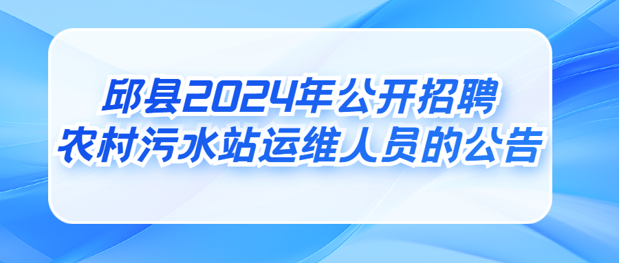 邱縣2024年