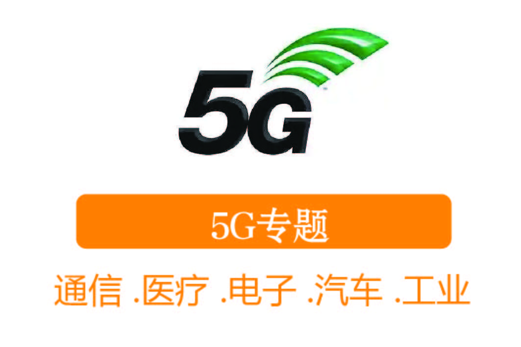 5G認證┊普及5G認證專題