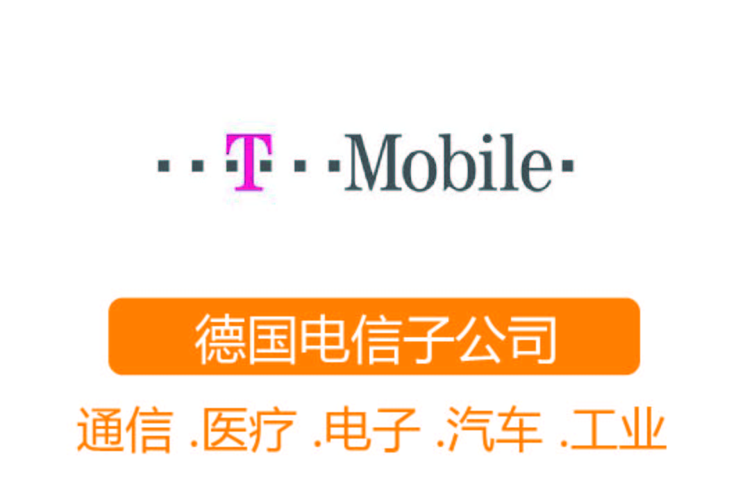 T-mobile認證┊德國電信子公司